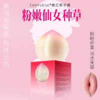 （护理保健）Connubial桃子嫩红精华霜 新品